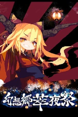 幻想乡萃夜祭