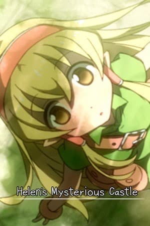 海伦的神秘城堡