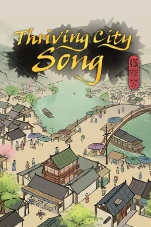 满庭芳:宋上繁华