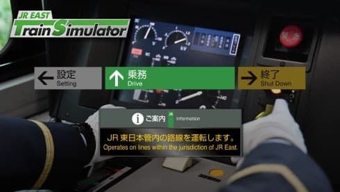 JR EAST Train Simulator screenshot 2