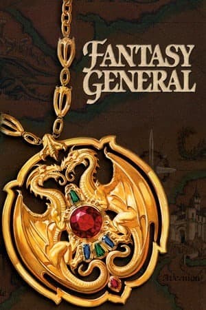 幻想将军
