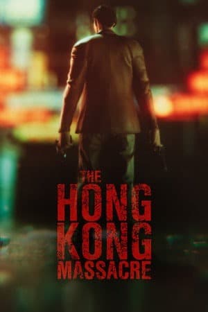 杀戮香港