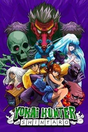 妖怪猎人伸太郎