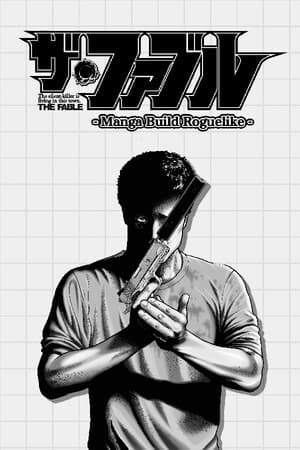 杀手寓言 Manga Build Roguelike