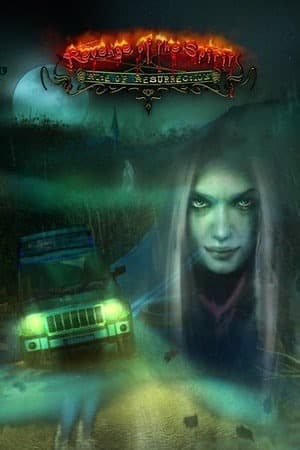 复仇精神:仪式重启