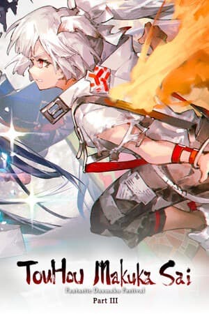 东方幕华祭:永夜篇